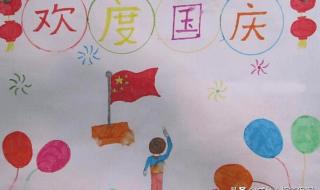 国庆节画什么图片好 国庆主题画儿童绘画