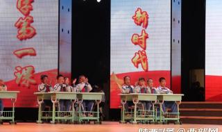 榆林开学第一课 榆林开学第一课