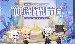 原神34前瞻直播兑换码怎么用不了 原神4.3前瞻兑换码