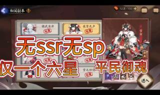 阴阳师夜雪无声怎么过 夜雪无声第十层攻略